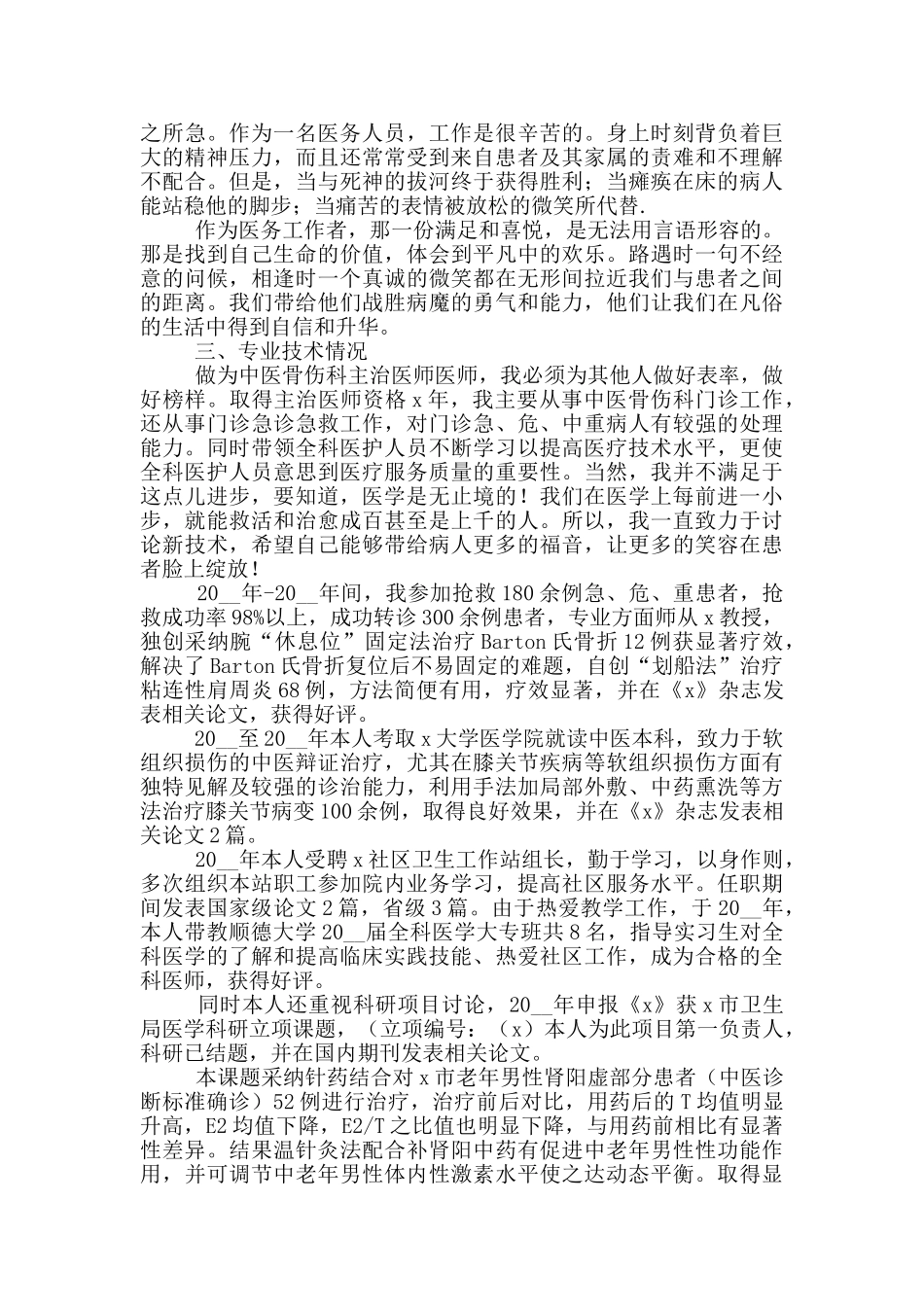 医院主治医师工作述职报告书_第3页