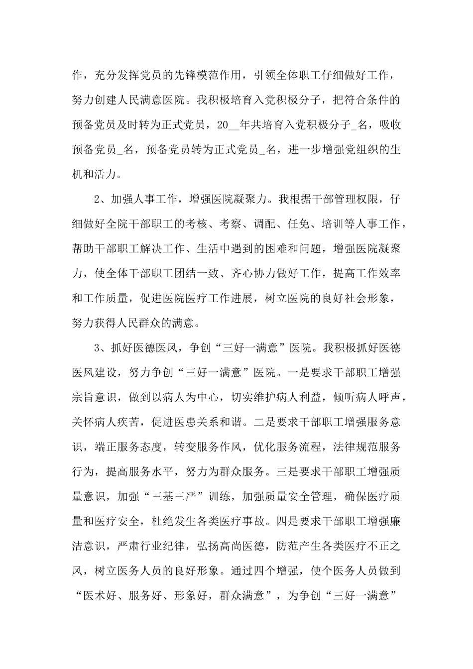 医院主管药师述职报告模板_第2页