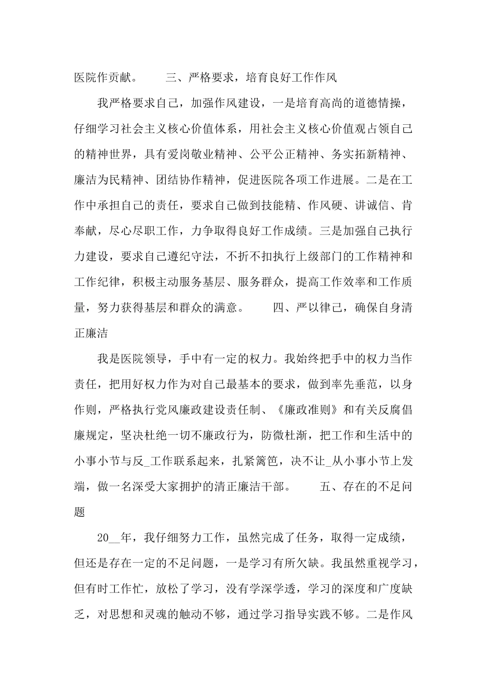 医院主管药师述职报告模板_第3页