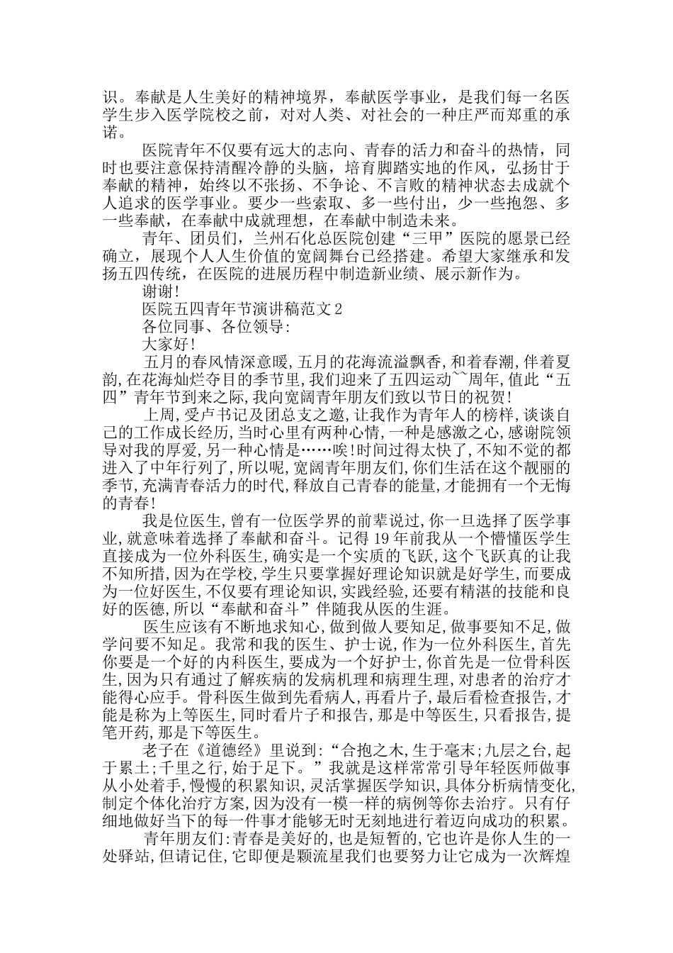 医院五四青年节演讲稿范文_第2页