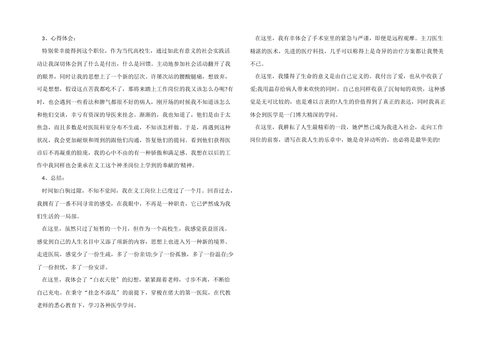 医院义工暑期社会实践报告_第2页