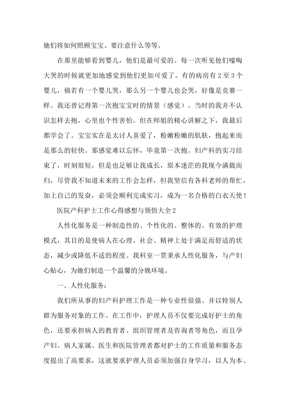 医院产科护士工作心得感想与领悟大全_第2页