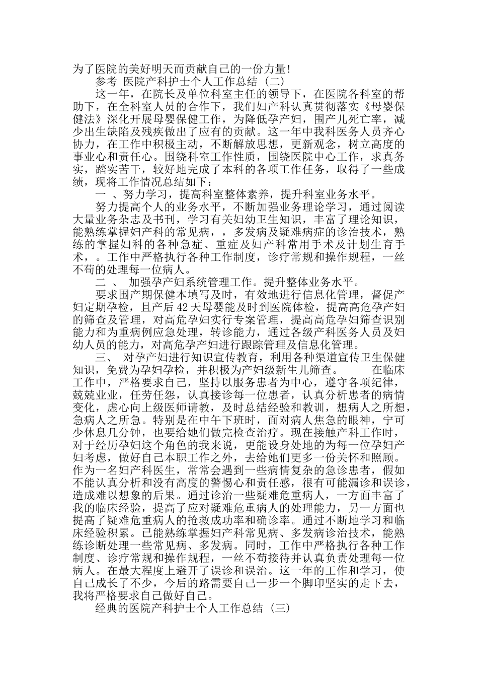 医院产科护士个人工作总结五篇_第2页