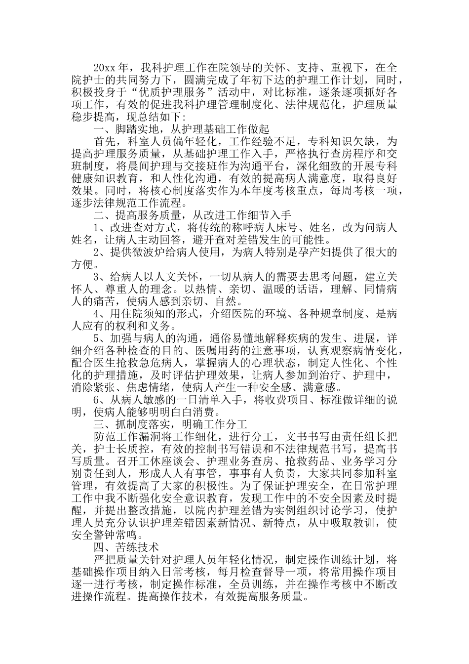 医院产科护士个人工作总结五篇_第3页