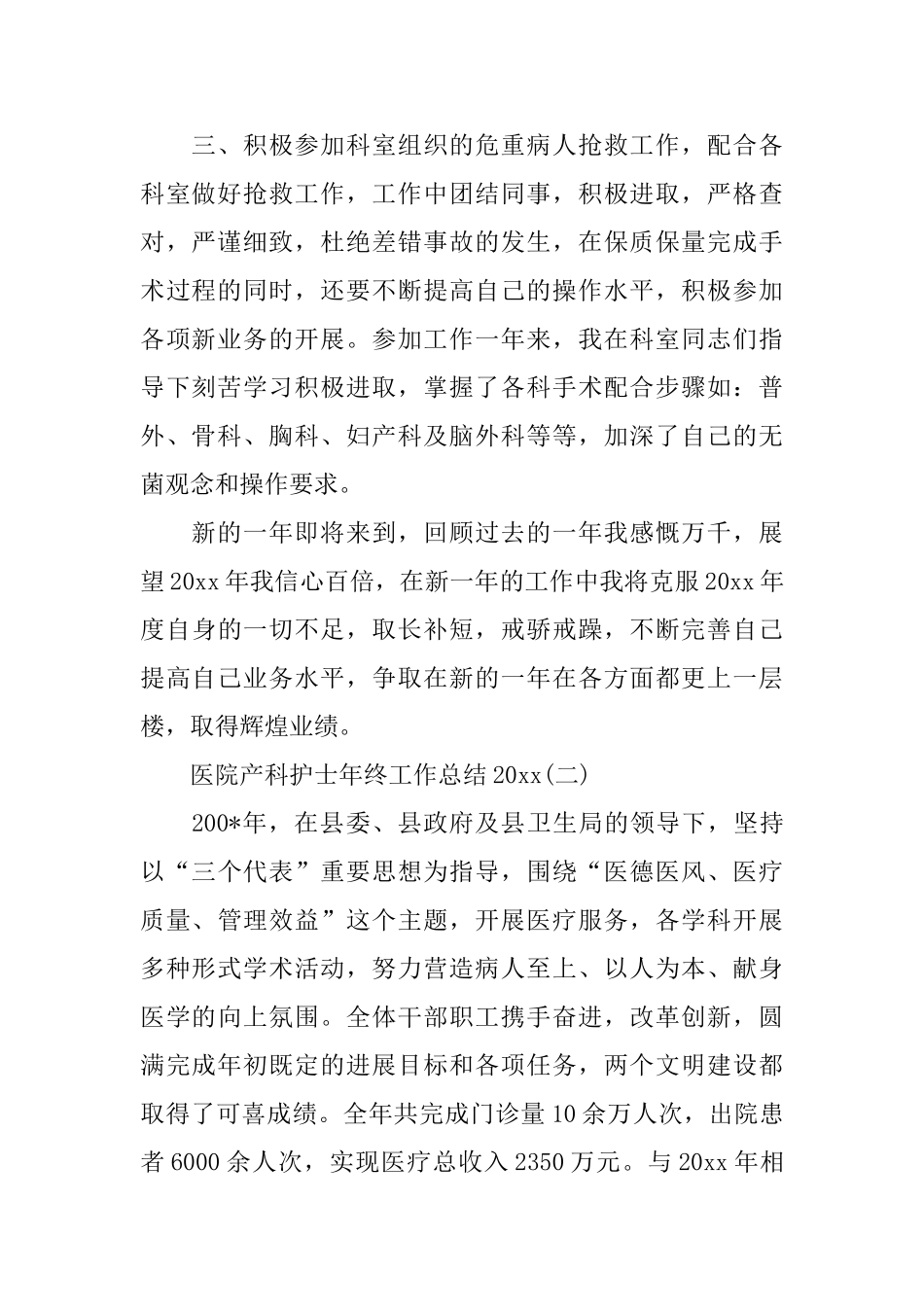 医院产科护士年终工作总结2024_第2页