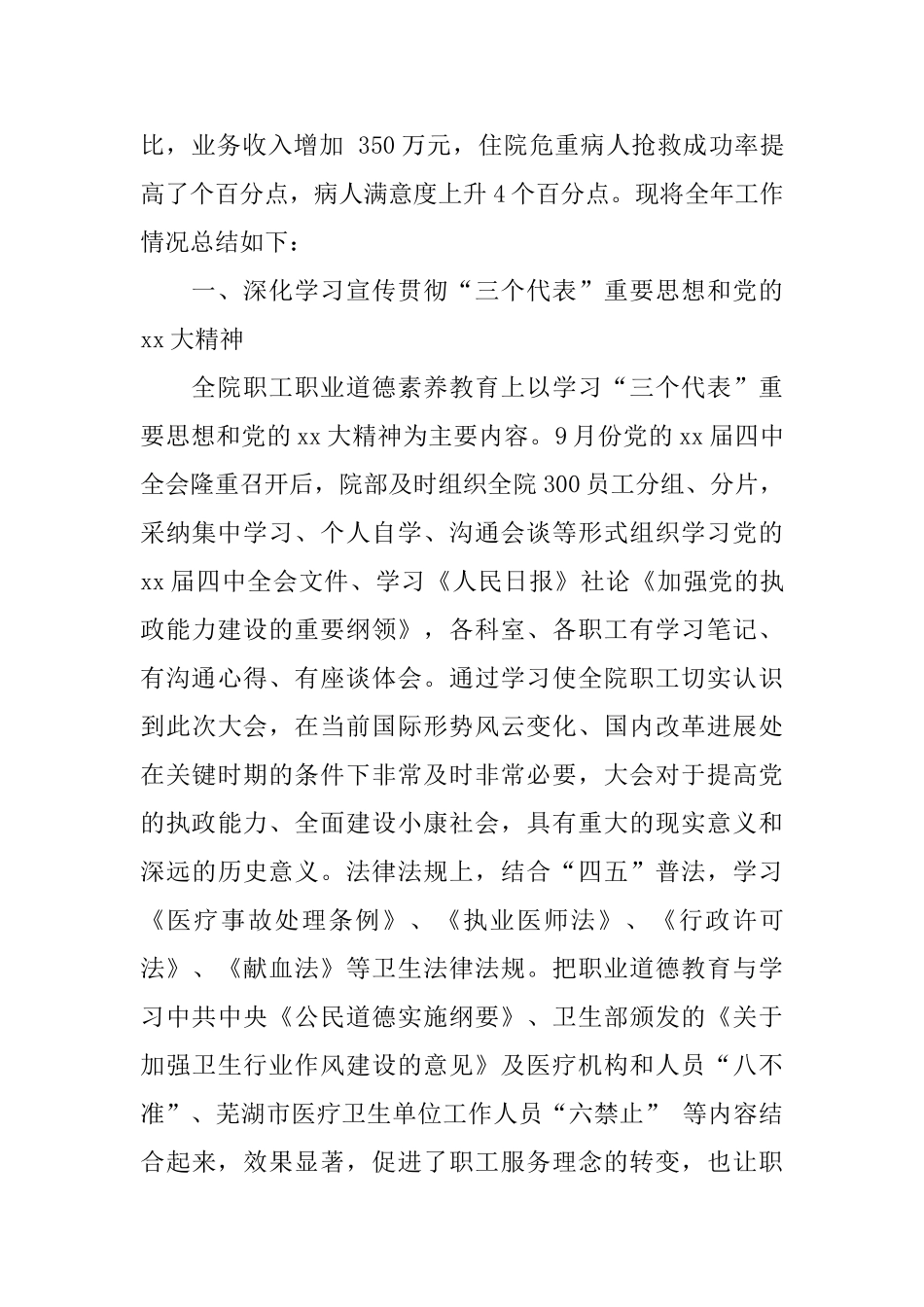 医院产科护士年终工作总结2024_第3页