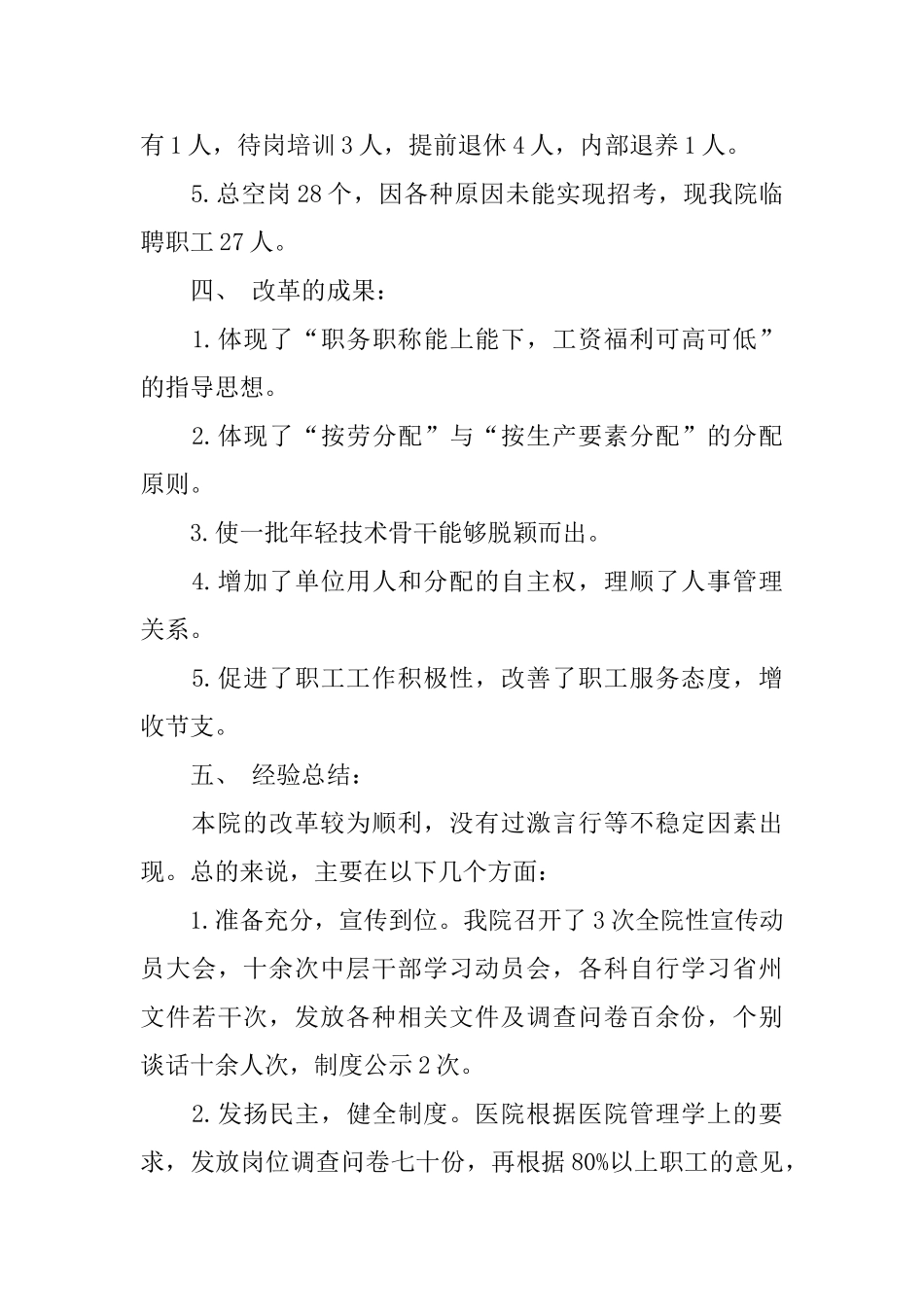 医院人事制度改革试点工作总结_第3页