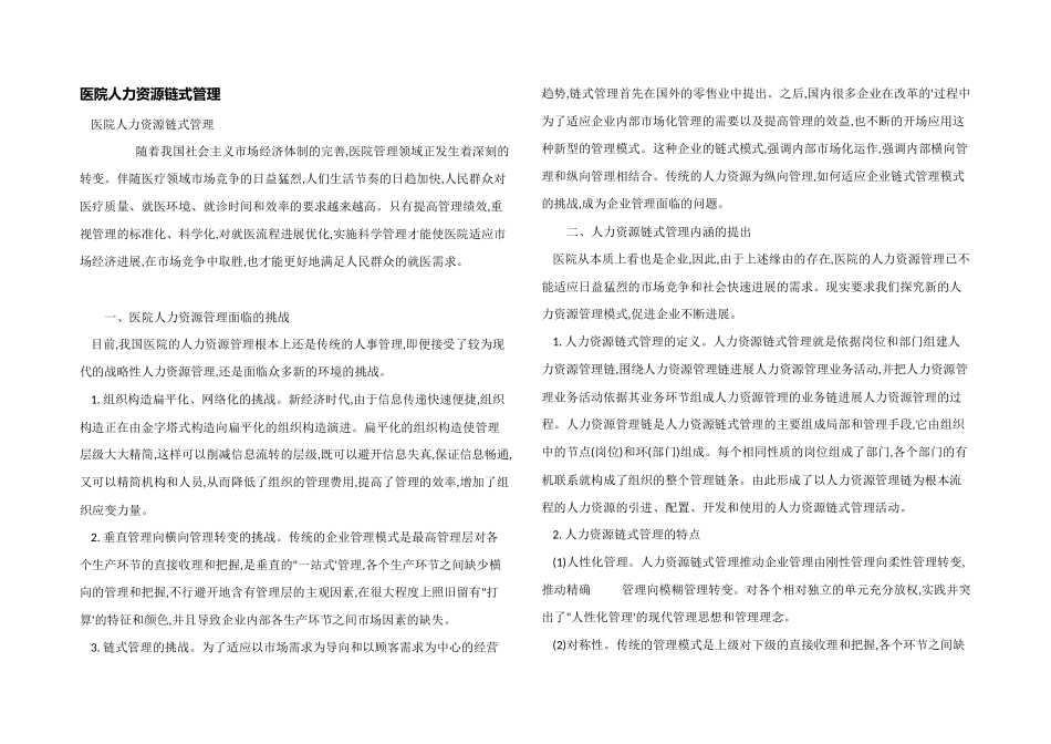 医院人力资源链式管理_第1页