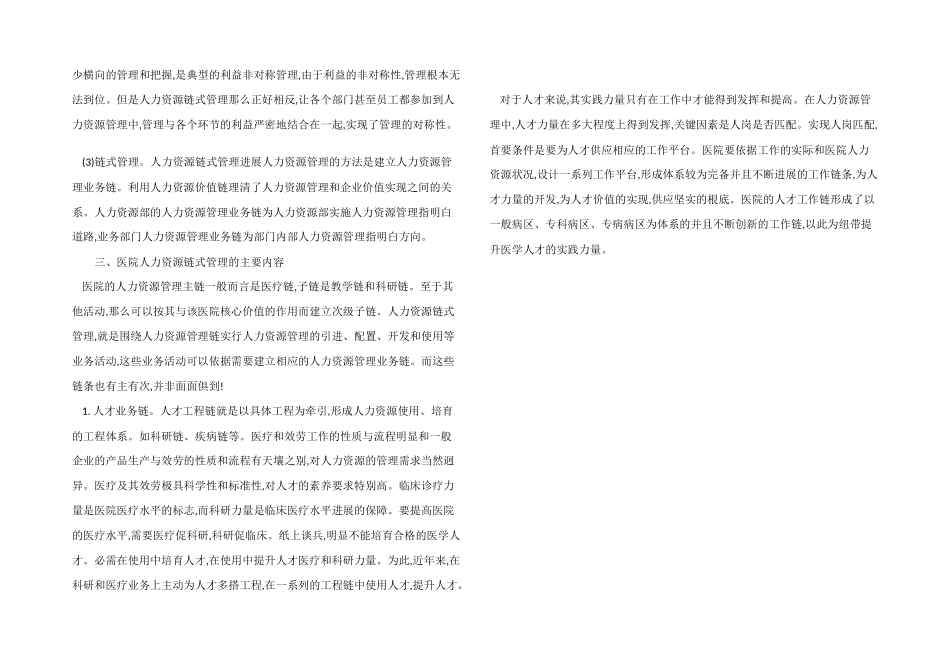 医院人力资源链式管理_第2页