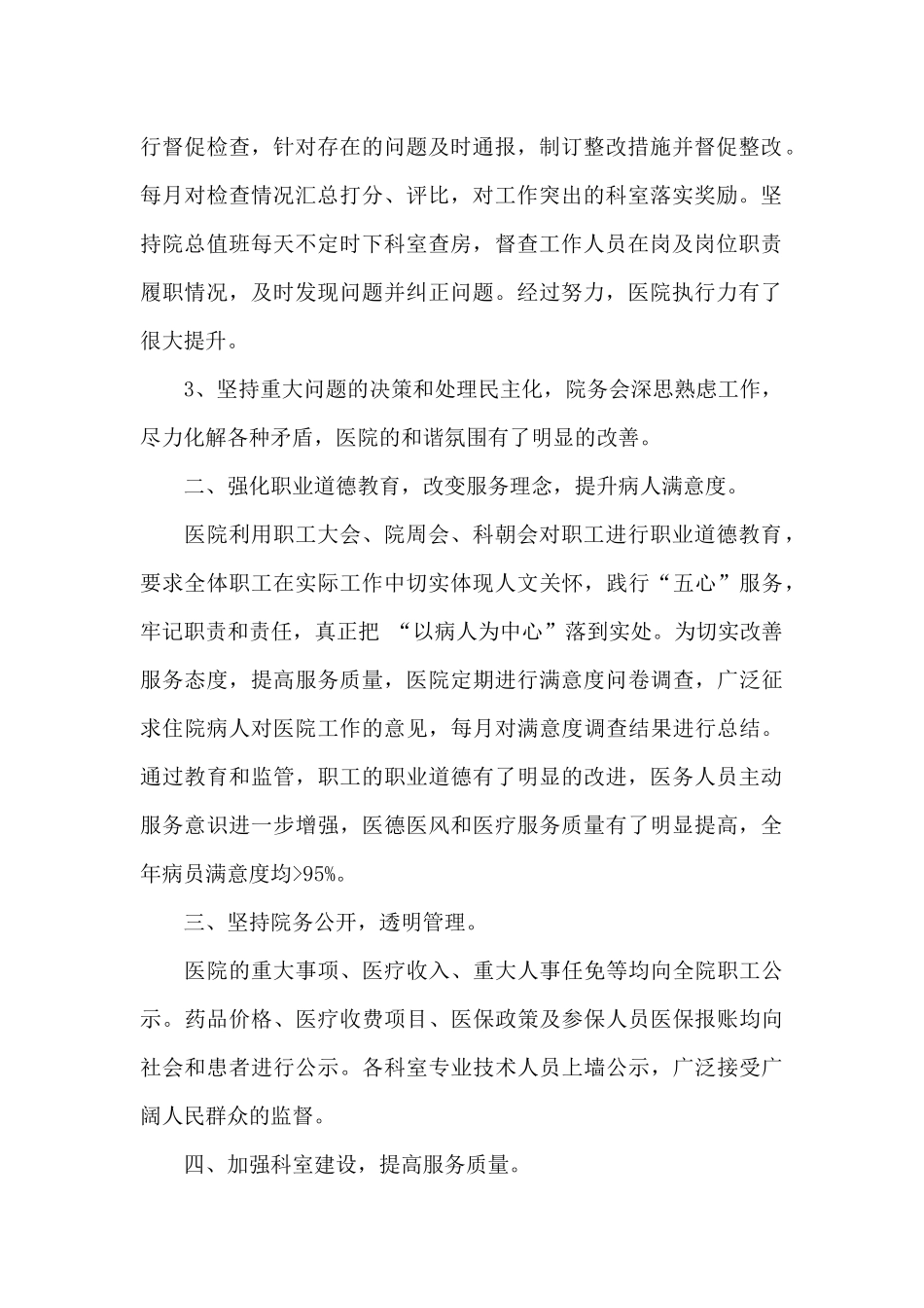 医院人员的年度工作情况总结范文5篇_第2页