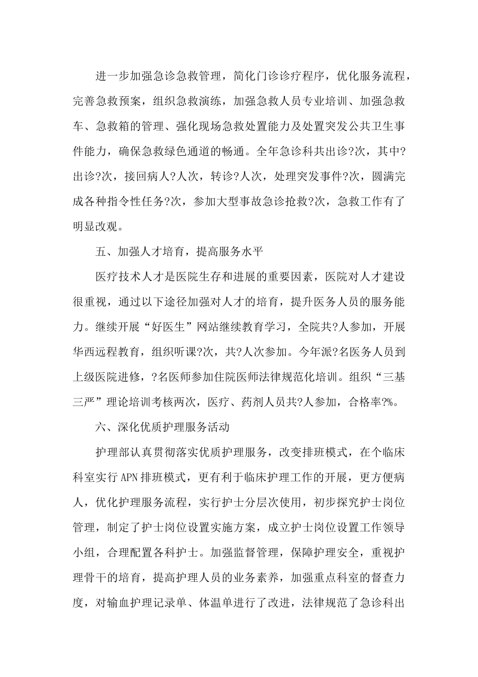医院人员的年度工作情况总结范文5篇_第3页