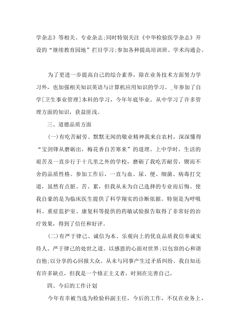 医院人才考核工作总结5篇_第2页