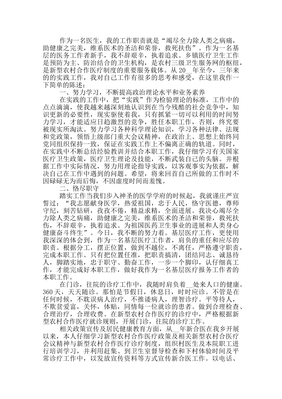 医院从业者个人阶段总结_第2页