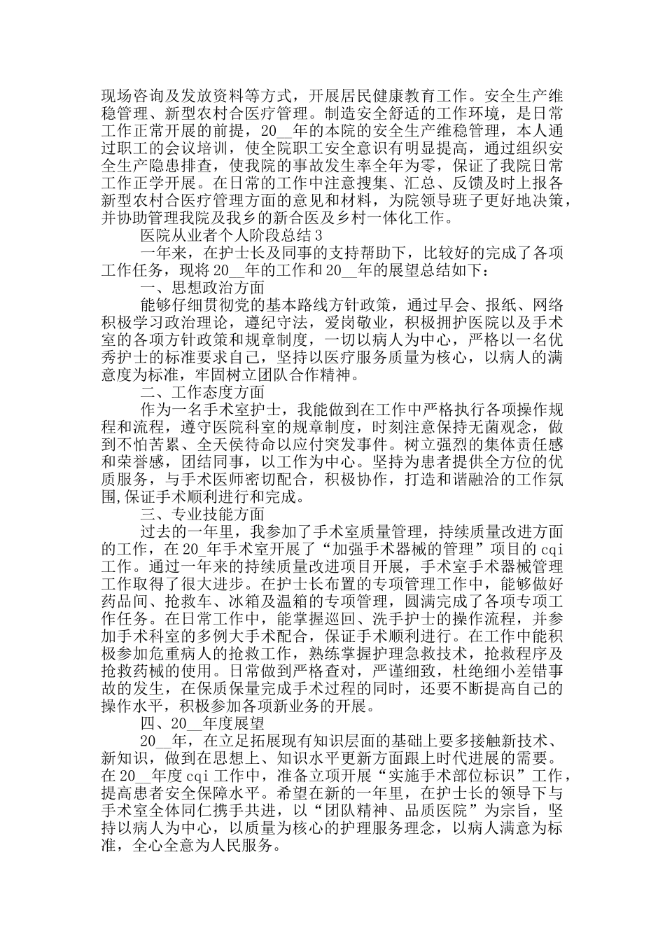 医院从业者个人阶段总结_第3页