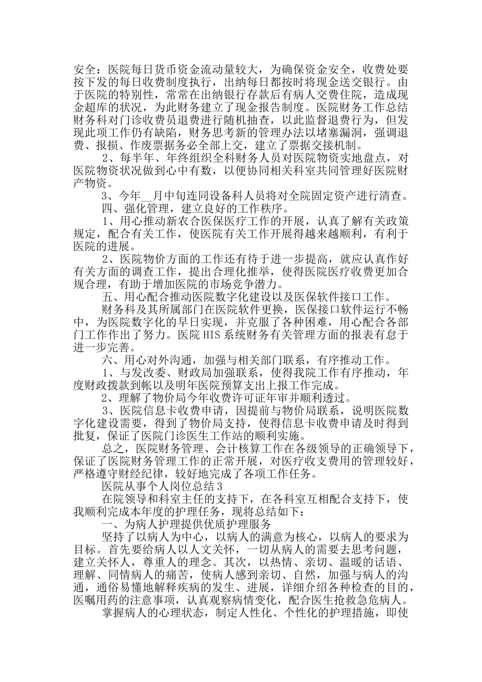 医院从事个人岗位总结_第3页