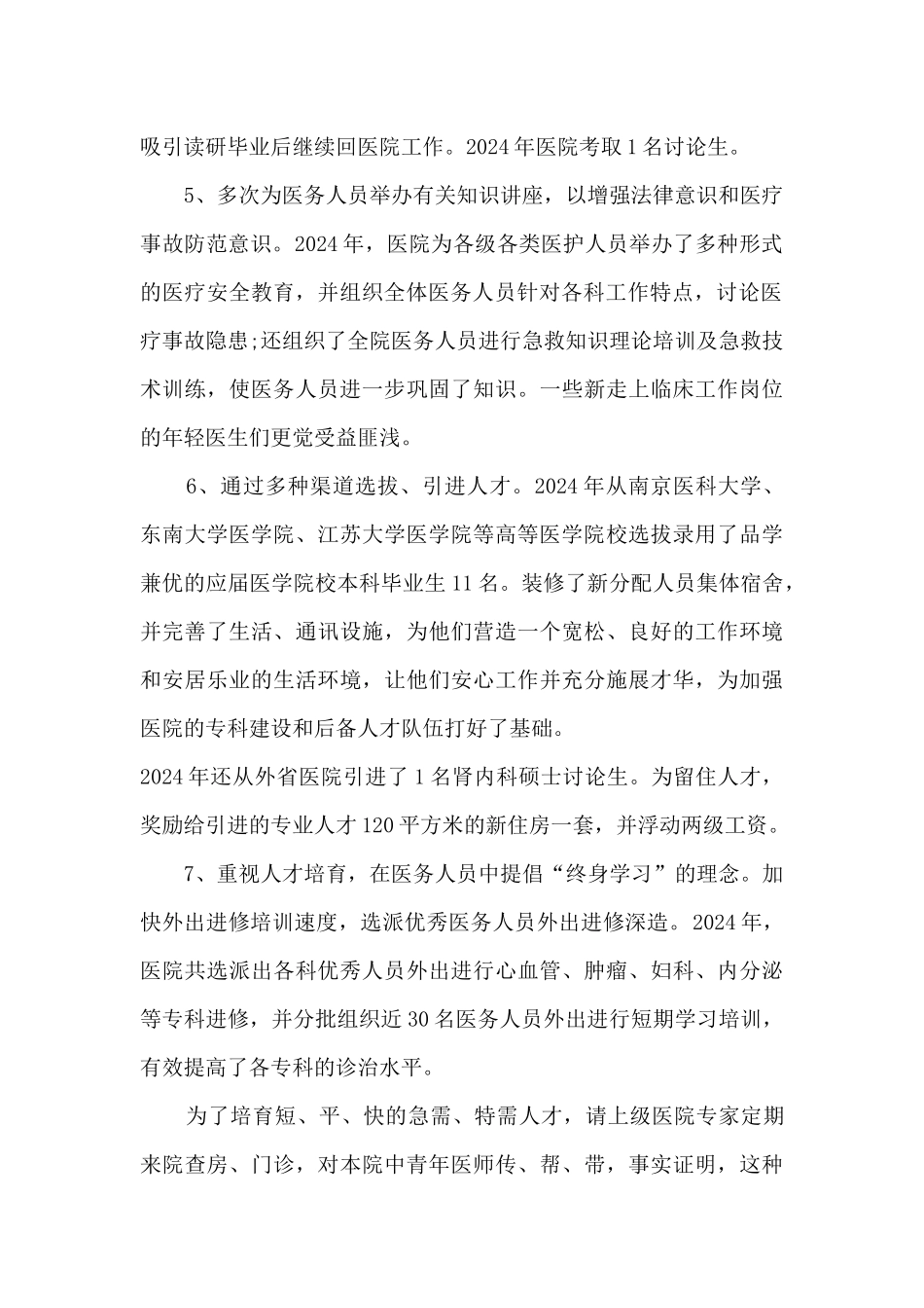 医院人才工作总结_第2页