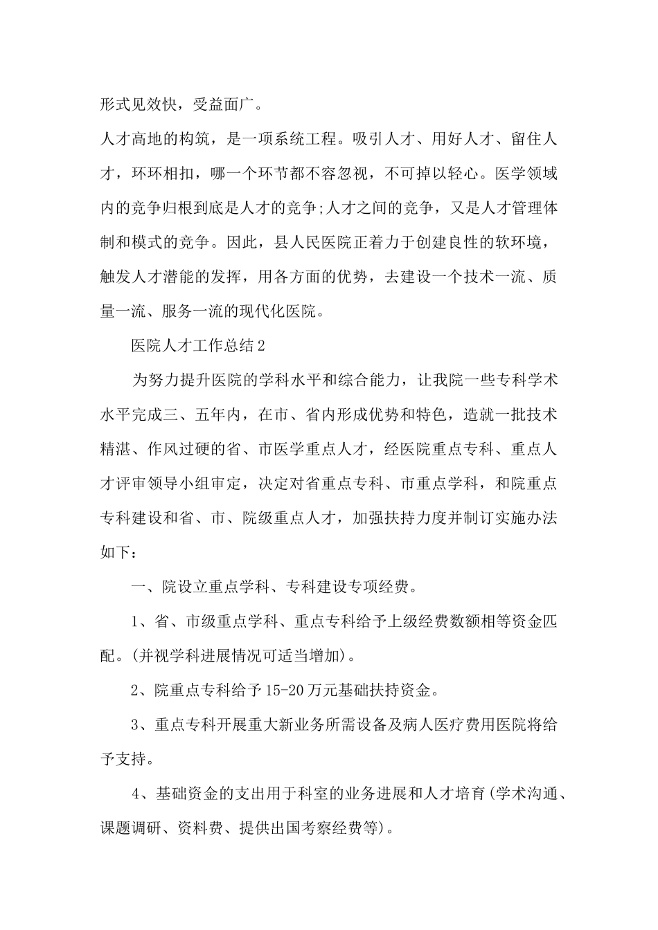 医院人才工作总结_第3页