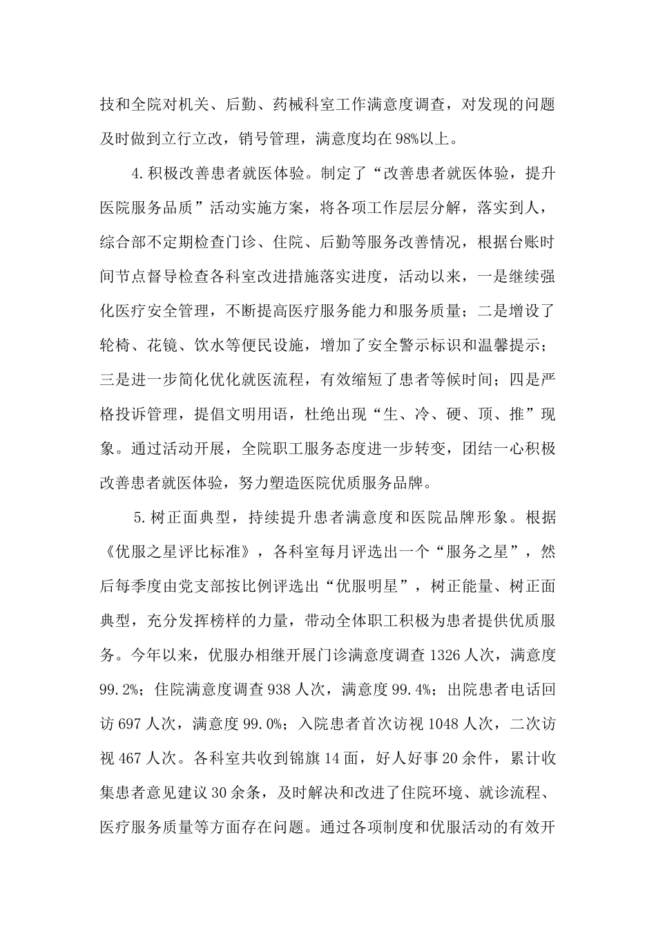 医院优服工作总结_第2页
