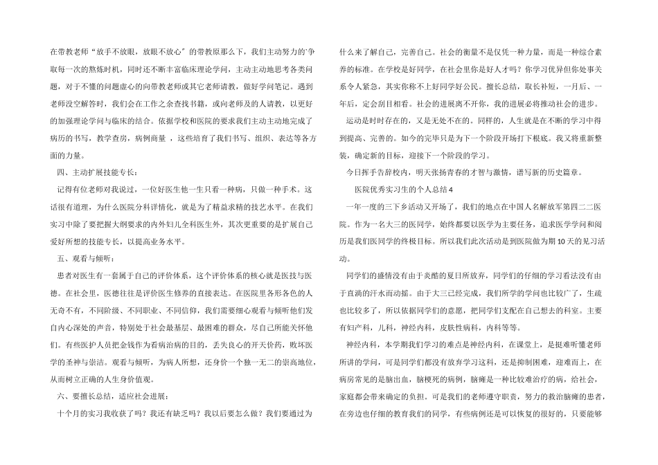 医院优秀实习生的个人总结_第3页