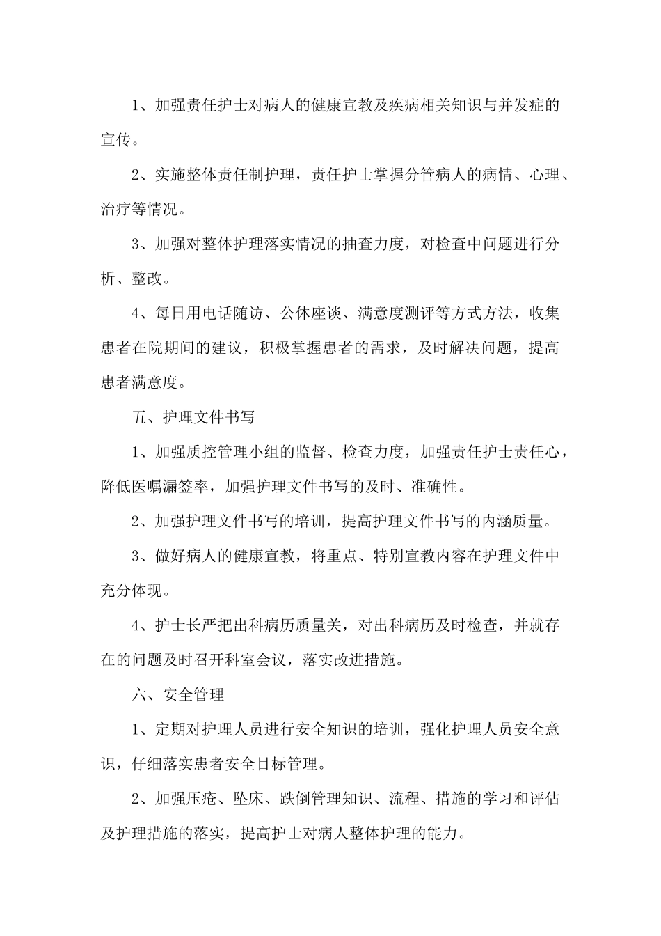医院优质护理工作计划范文三篇_第2页