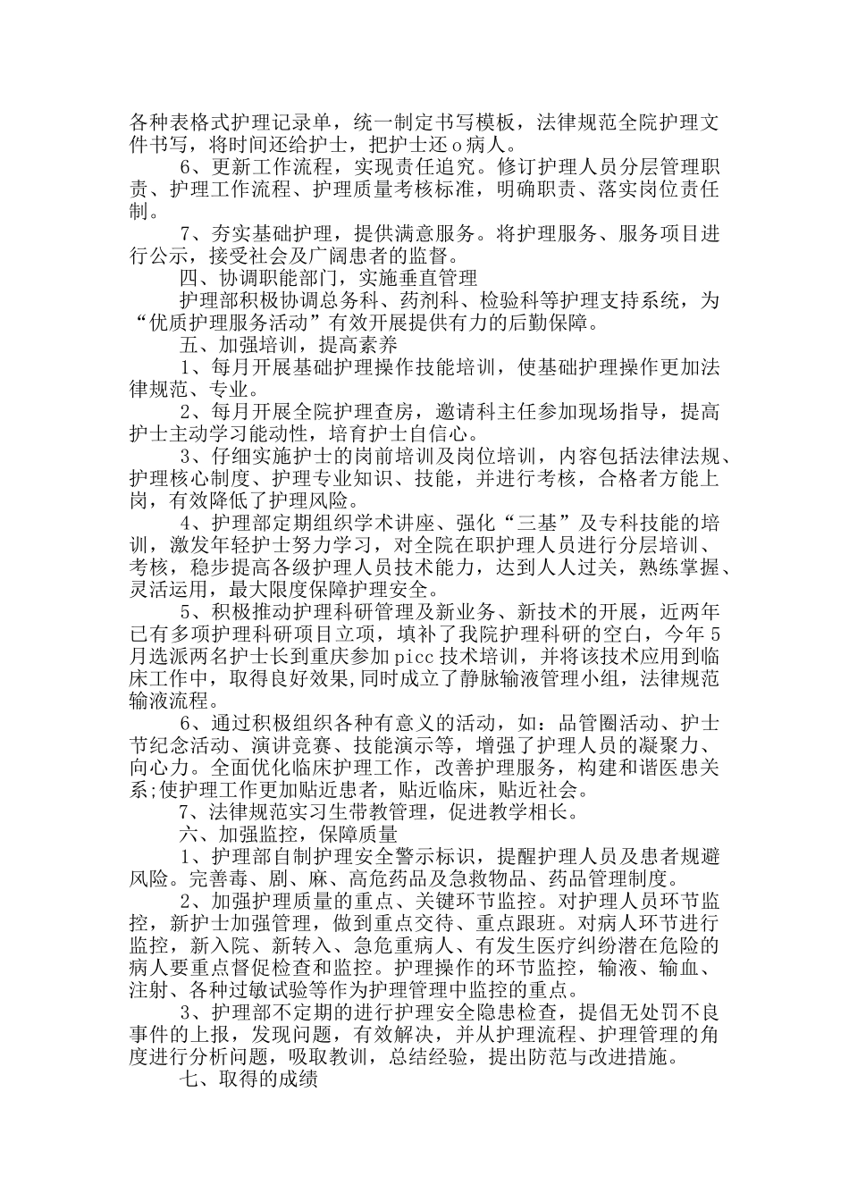 医院优质服务总结_第2页