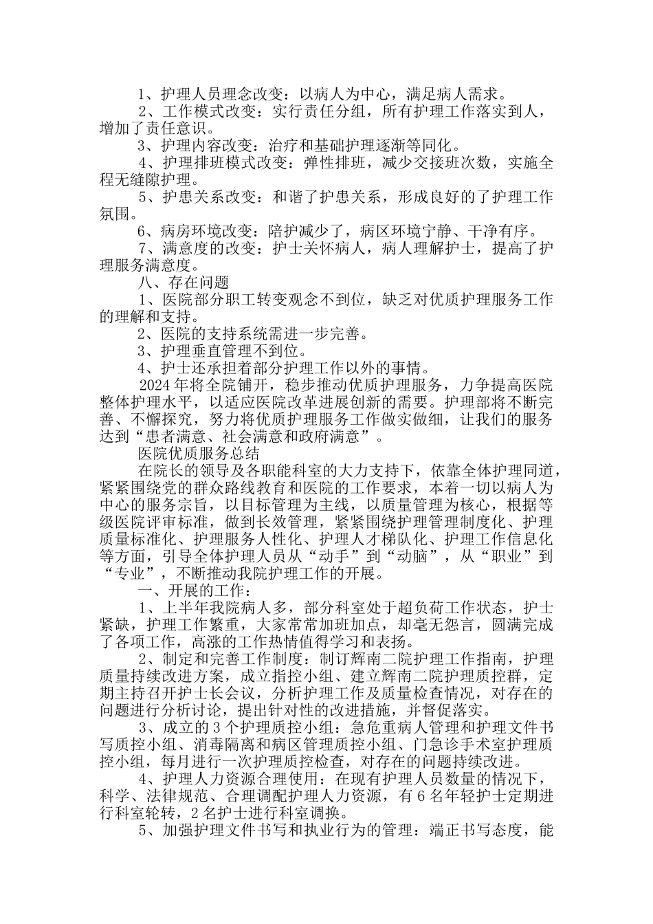 医院优质服务总结_第3页