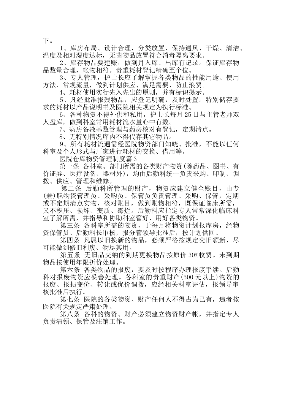 医院仓库物资管理制度_第2页