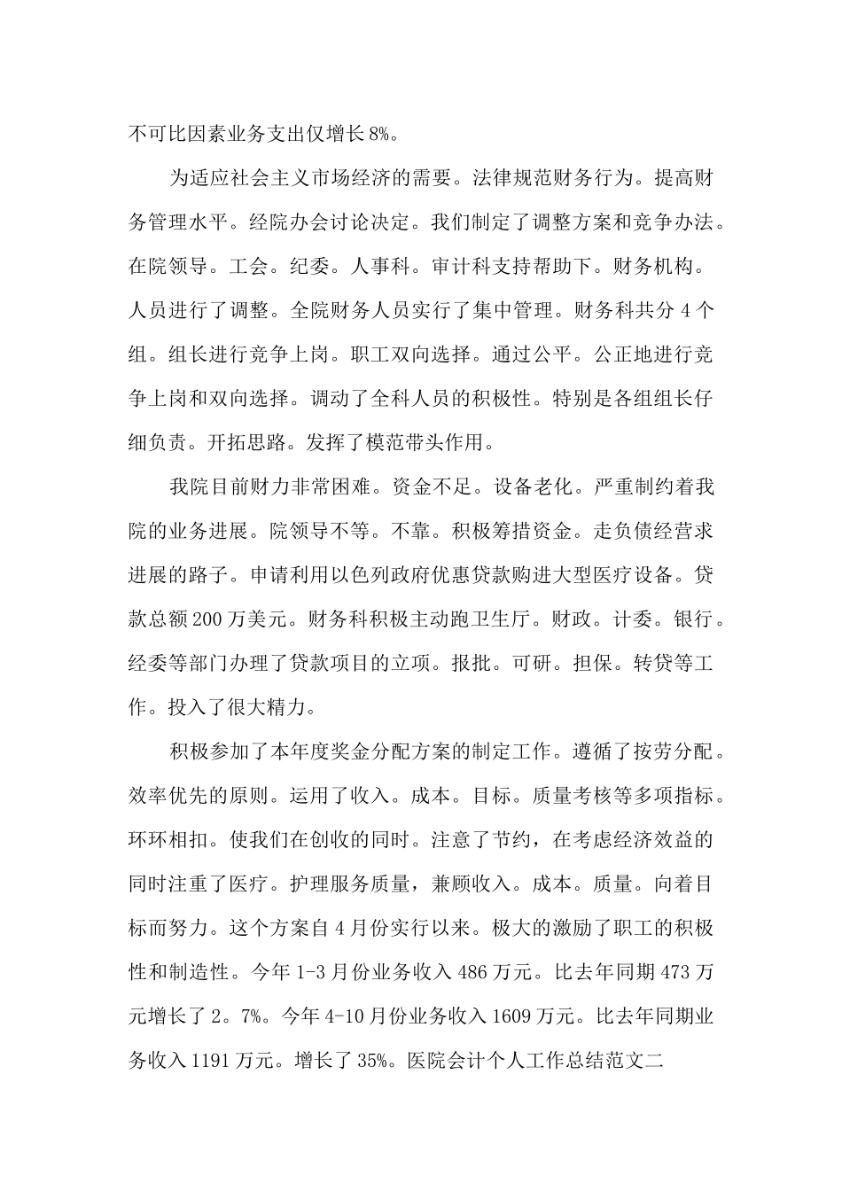医院会计个人工作总结多篇_第2页