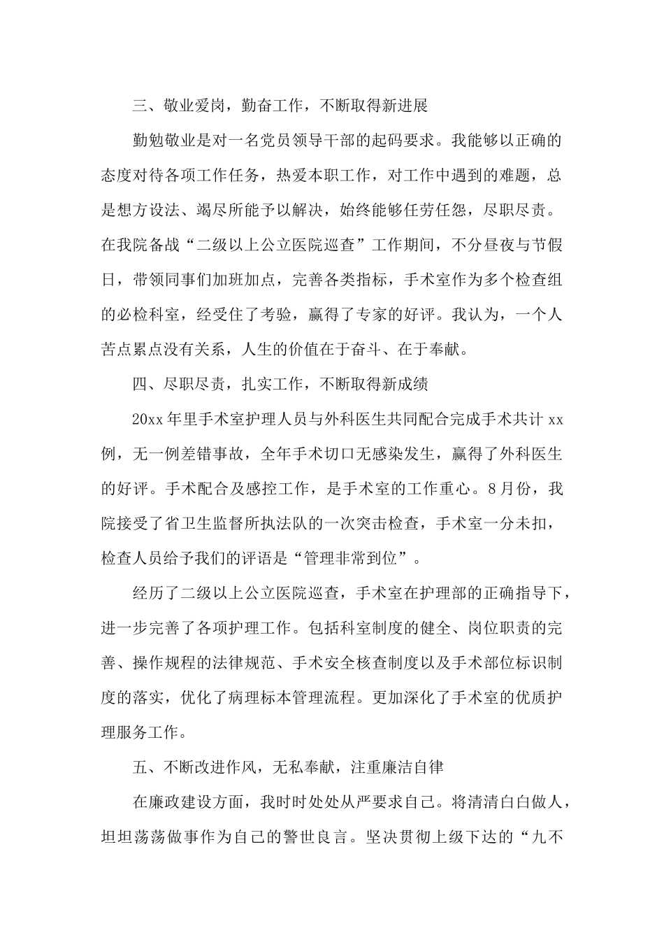 医院优秀护士长述职报告三篇_第2页