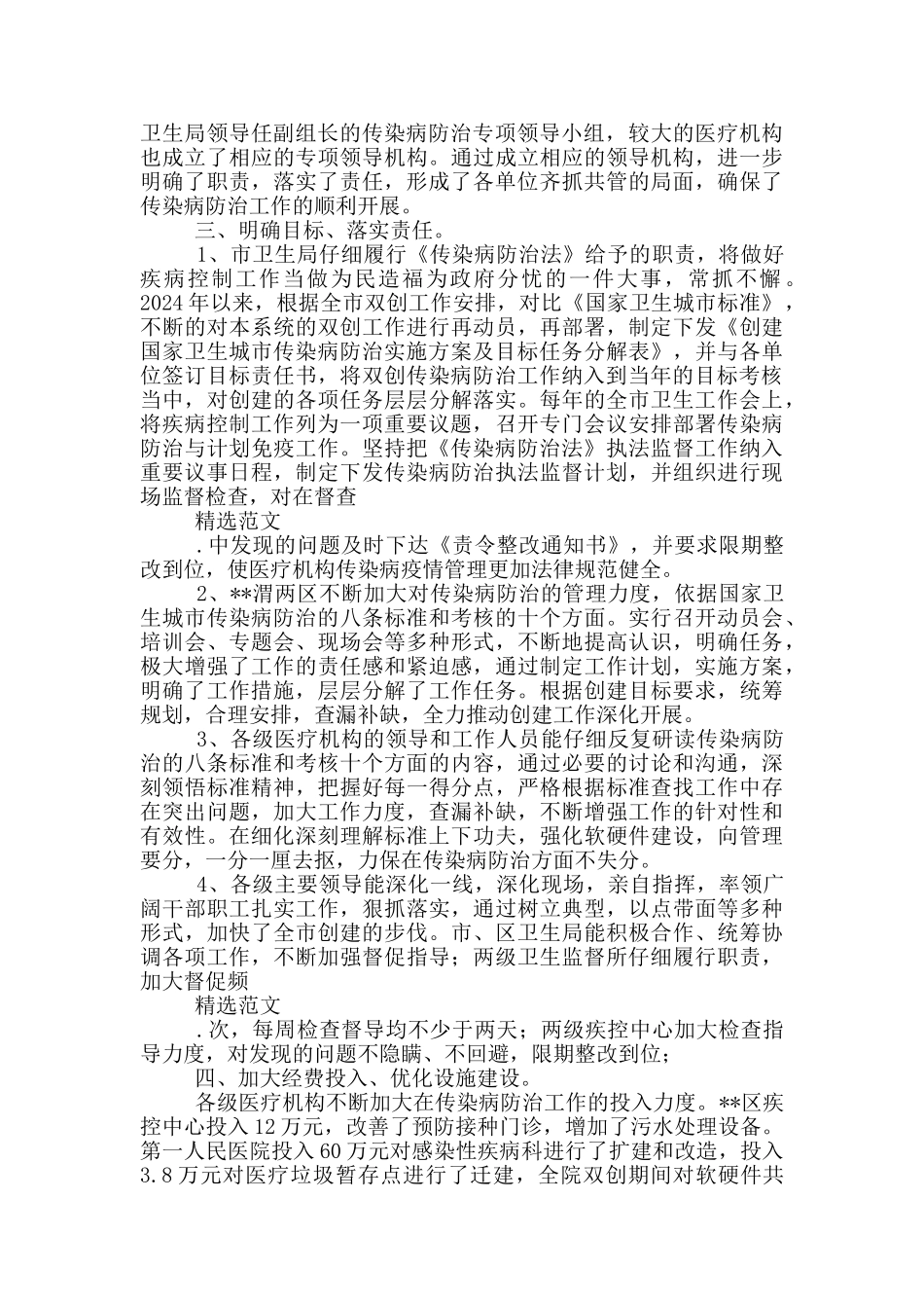 医院传染病防治工作汇报_第2页