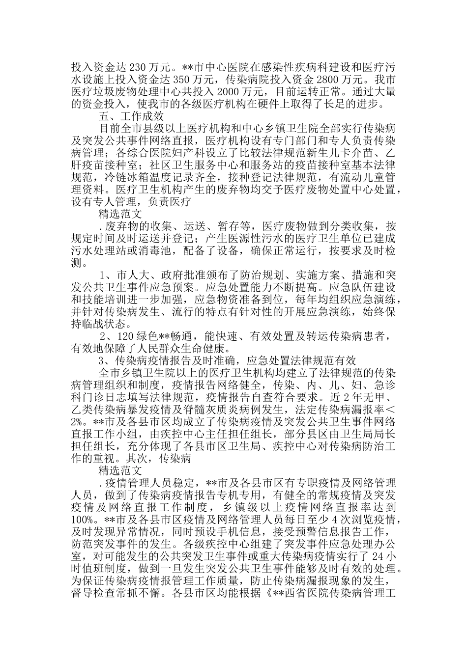 医院传染病防治工作汇报_第3页