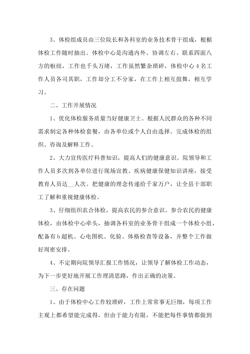 医院体检中心个人年终工作总结5篇_第2页