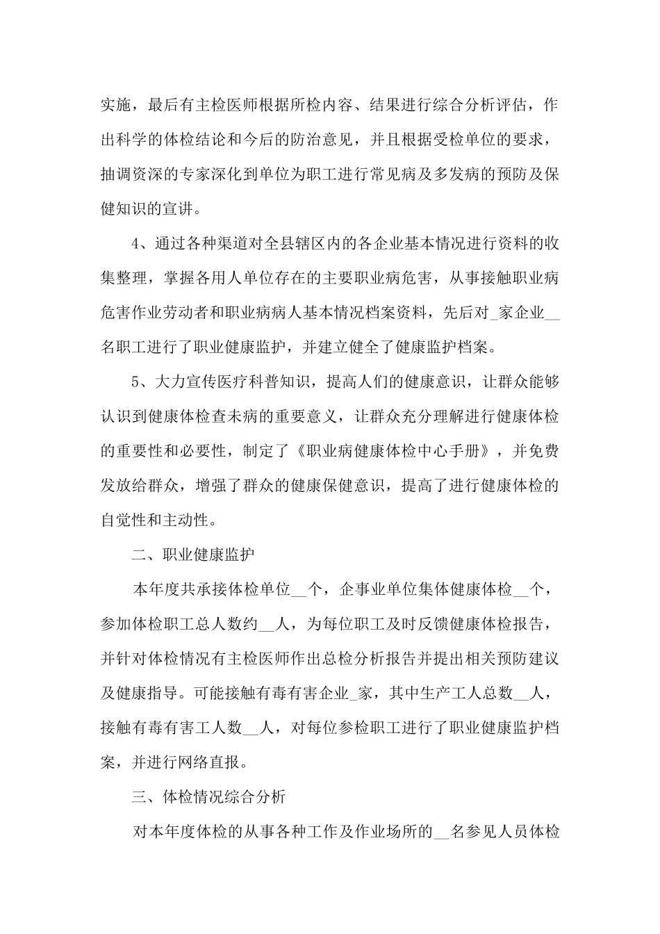 医院体检中心个人精选工作总结5篇_第2页