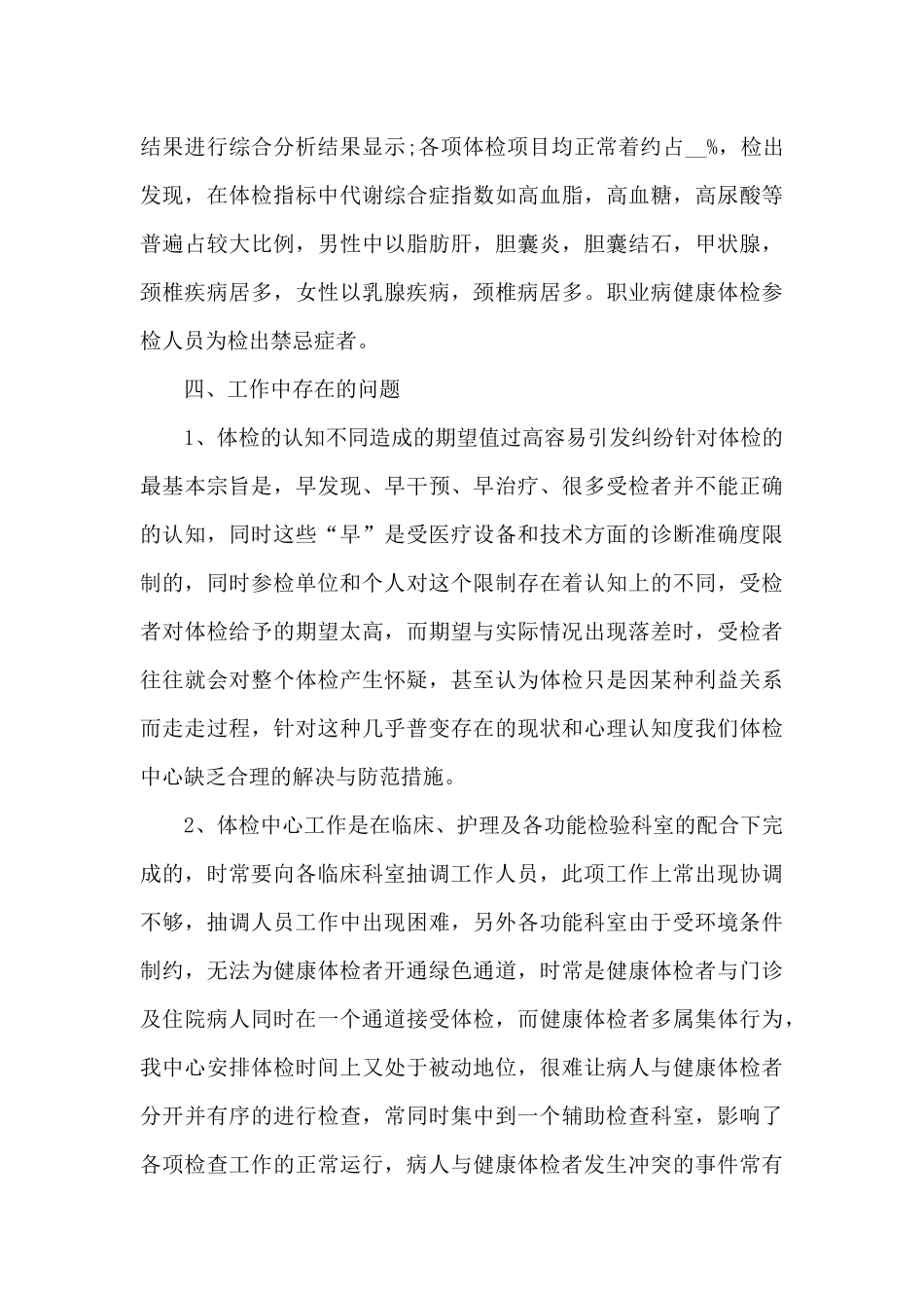 医院体检中心个人精选工作总结5篇_第3页