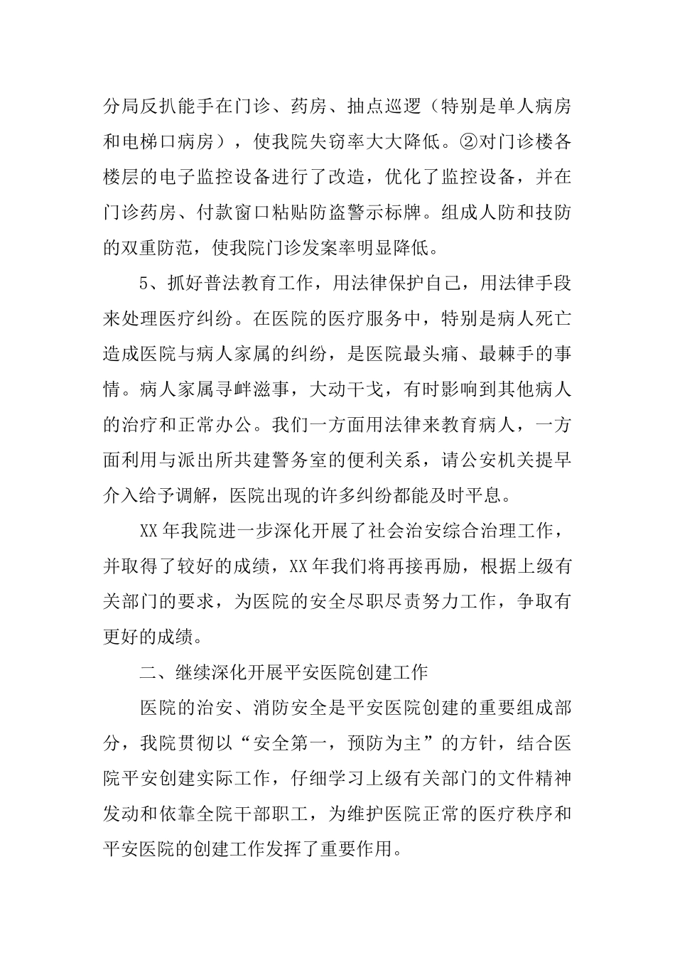 医院保卫科年度总结范文_第2页