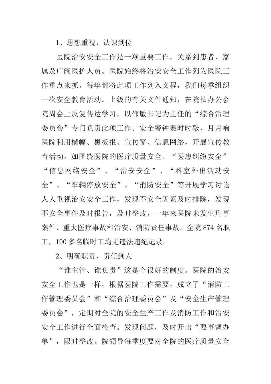 医院保卫科年度总结范文_第3页