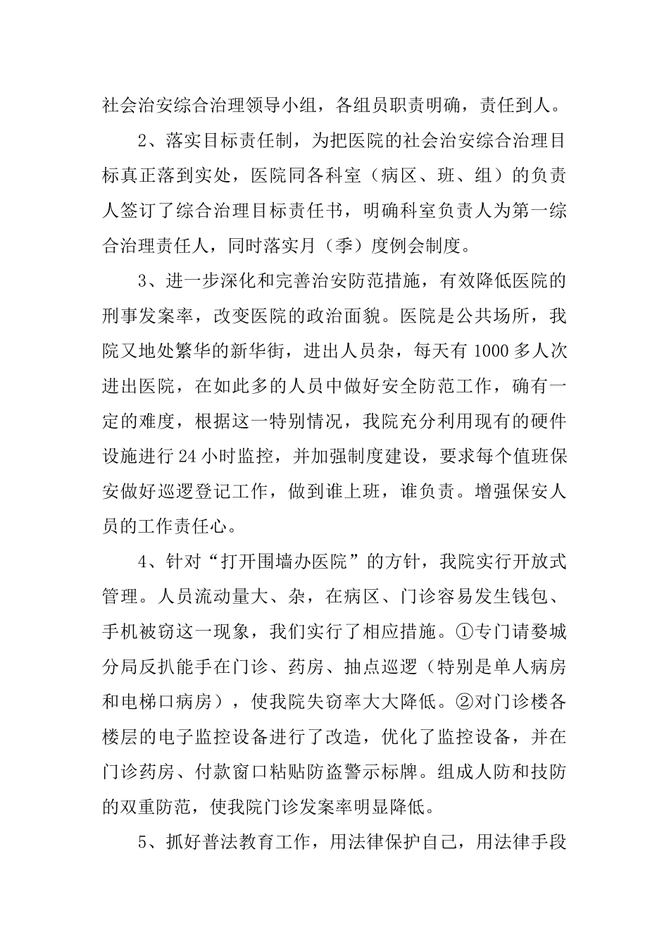 医院保卫科工作总结3篇_第2页