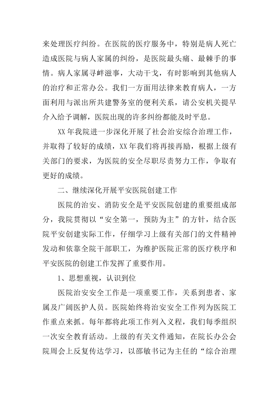 医院保卫科工作总结3篇_第3页