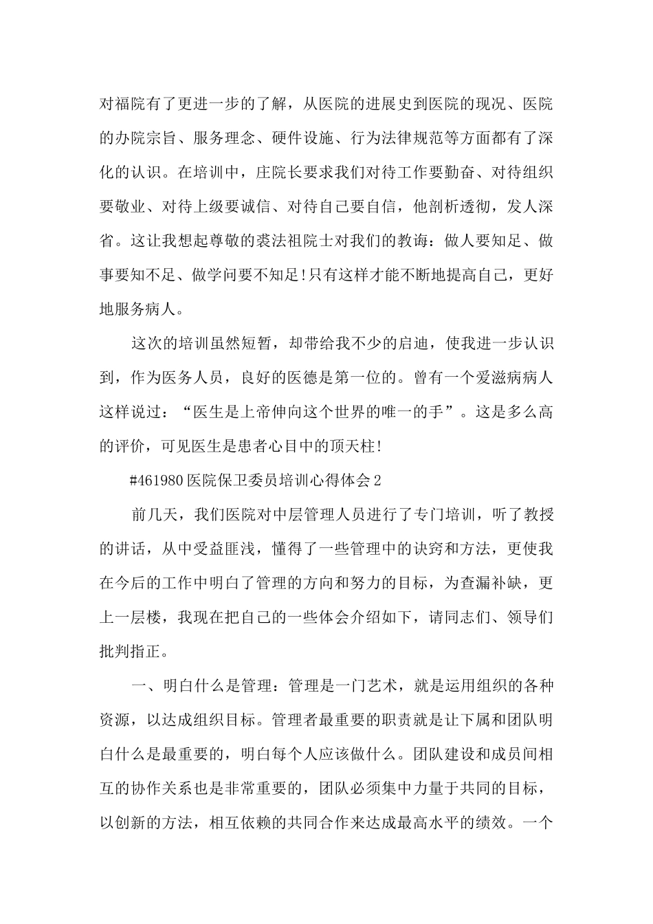 医院保卫委员培训心得体会_第2页