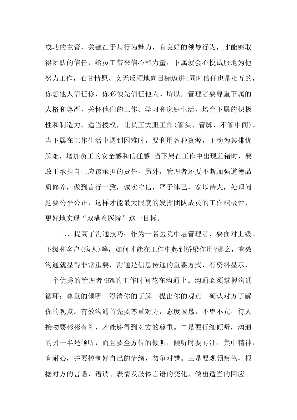 医院保卫委员培训心得体会_第3页