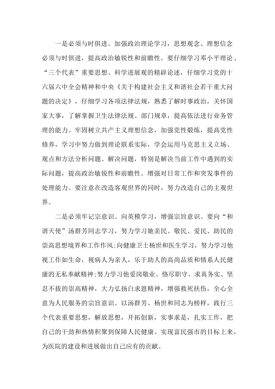 医院作风整顿心得体会_第2页