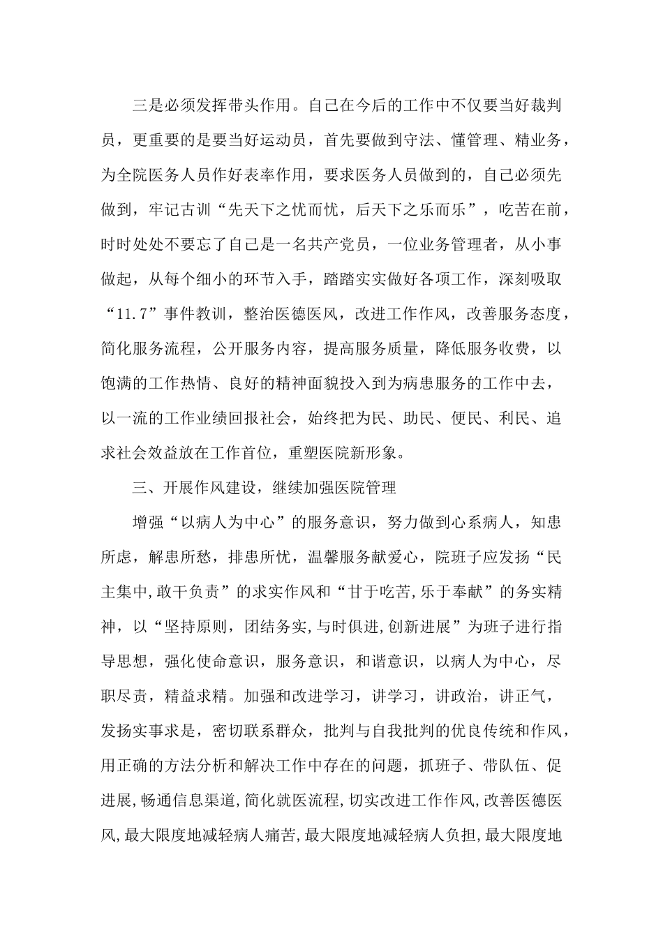 医院作风整顿心得体会_第3页
