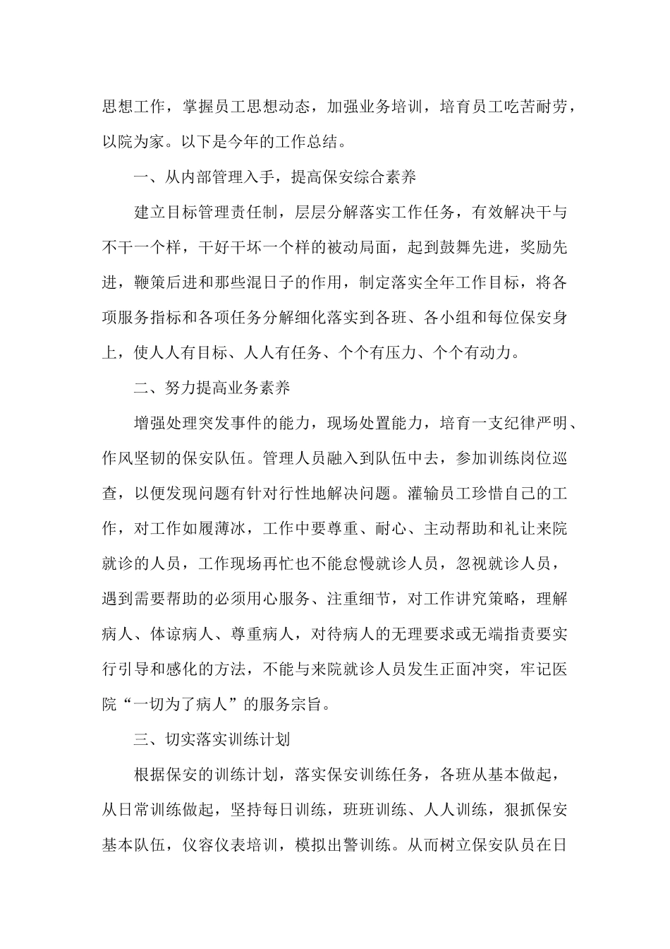 医院保安年终工作总结报告通用_第3页