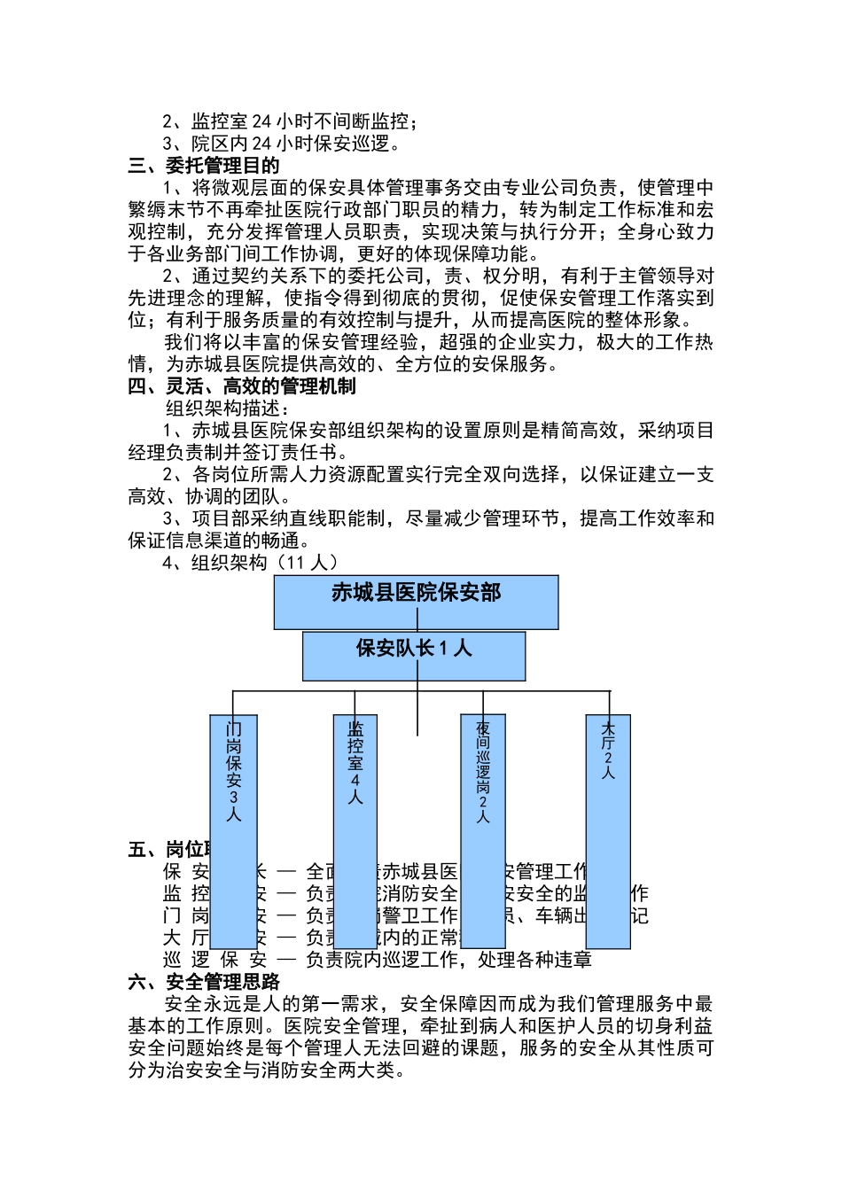 医院保安服务方案_第3页
