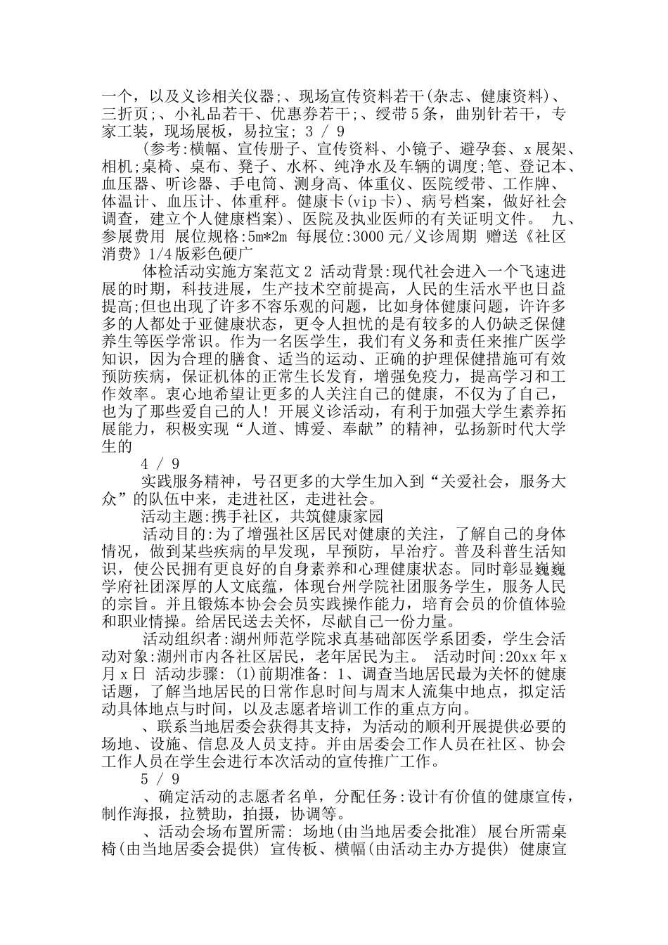 医院体检活动方案_第2页