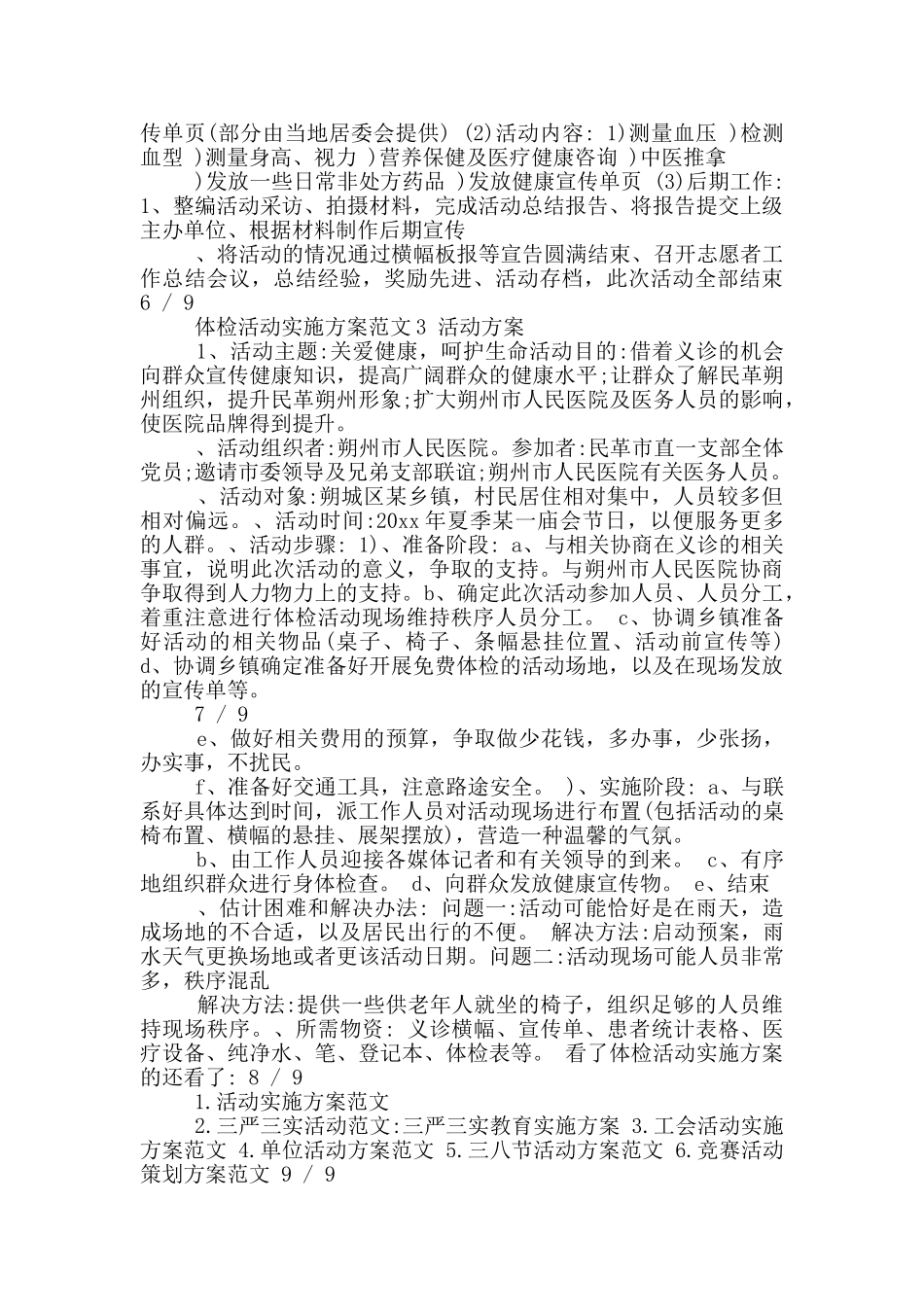 医院体检活动方案_第3页