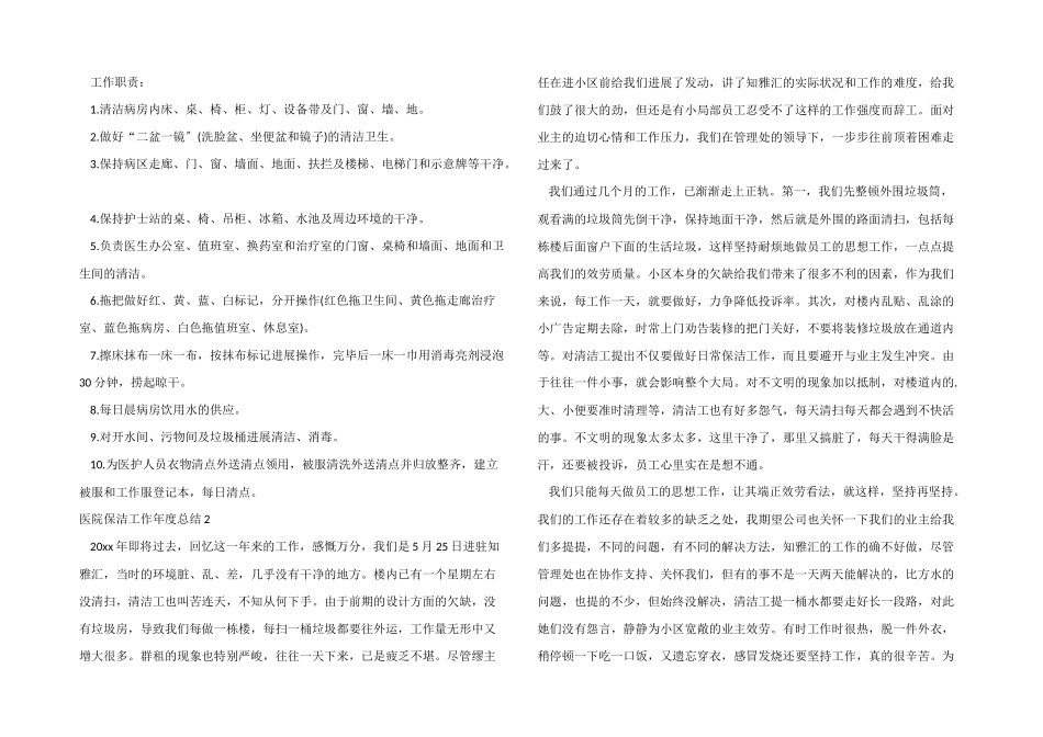 医院保洁工作年度总结_第2页