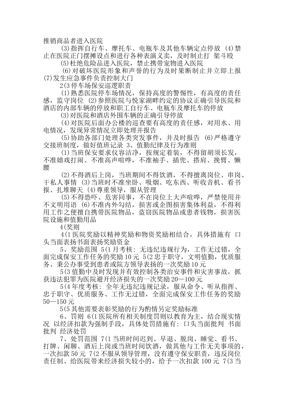 医院保安岗位职责考核_第2页