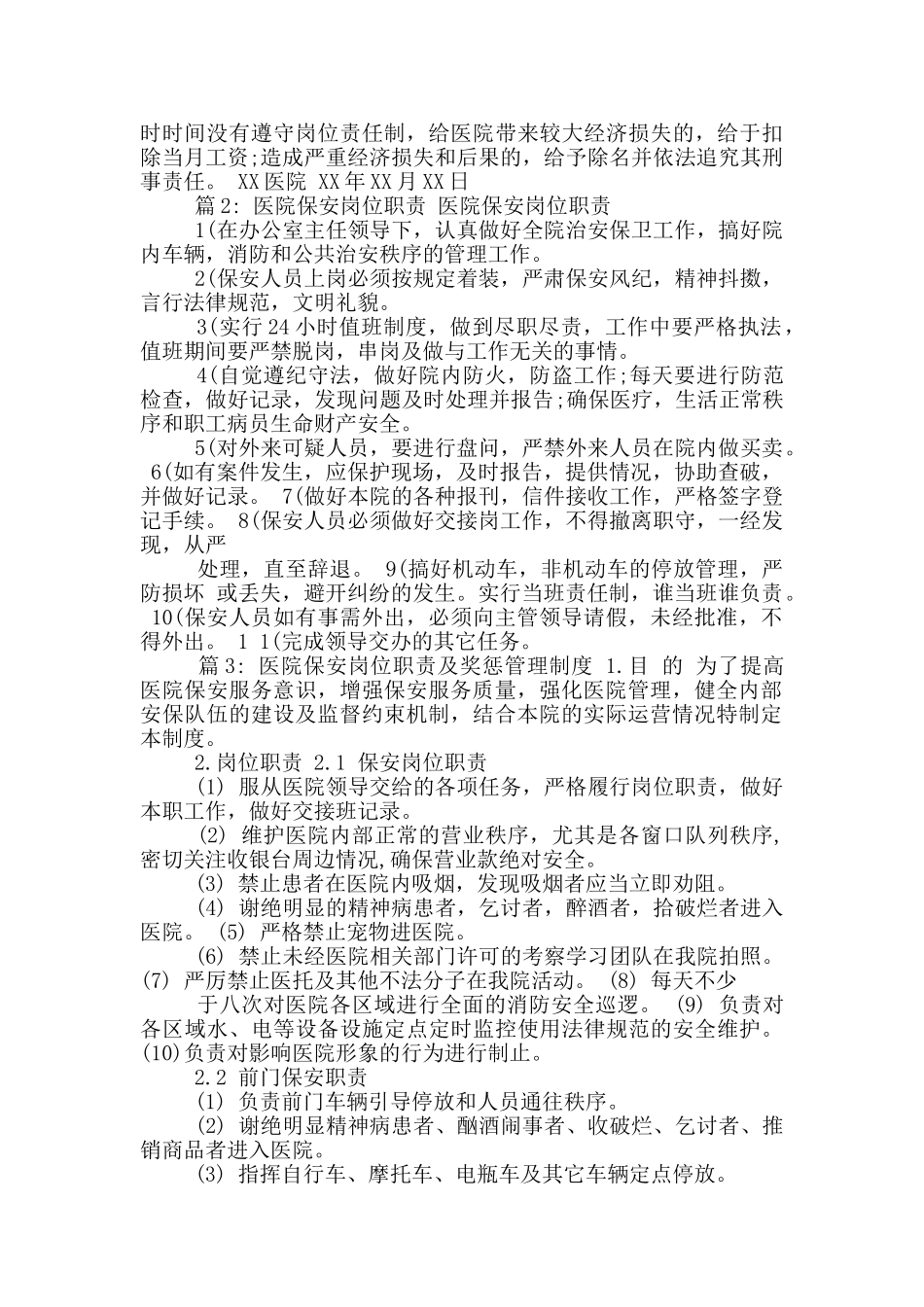 医院保安岗位职责考核_第3页