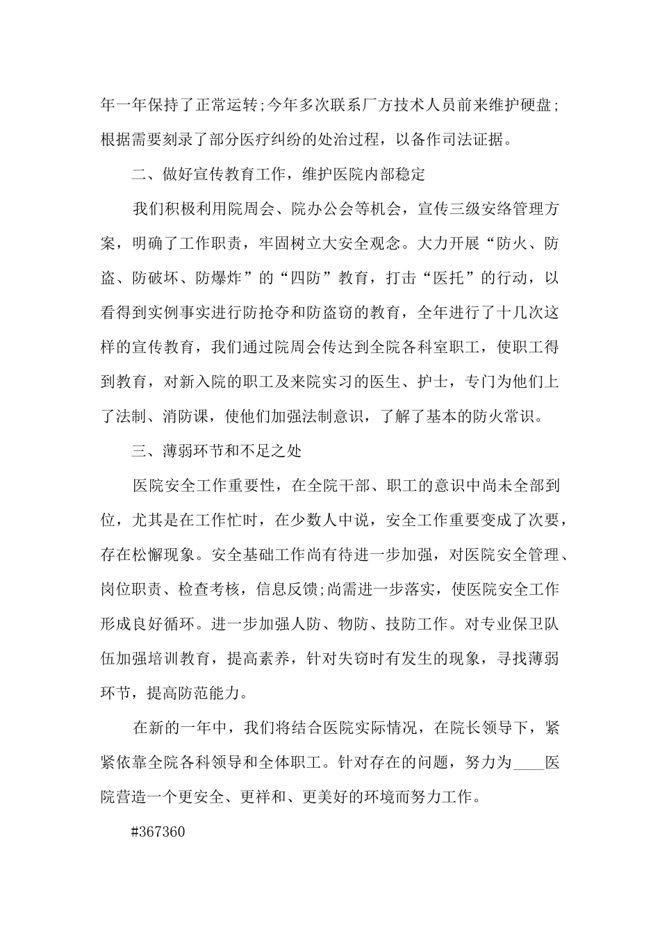 医院保安工作总结范文6篇_第2页